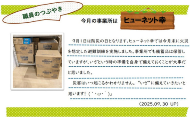 つぶやき(GH④)