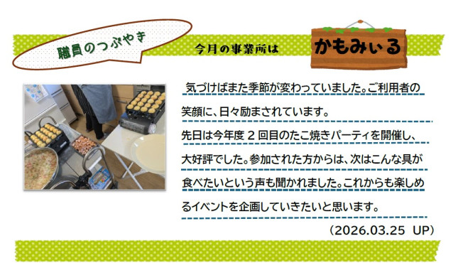 つぶやき　かもみぃる②