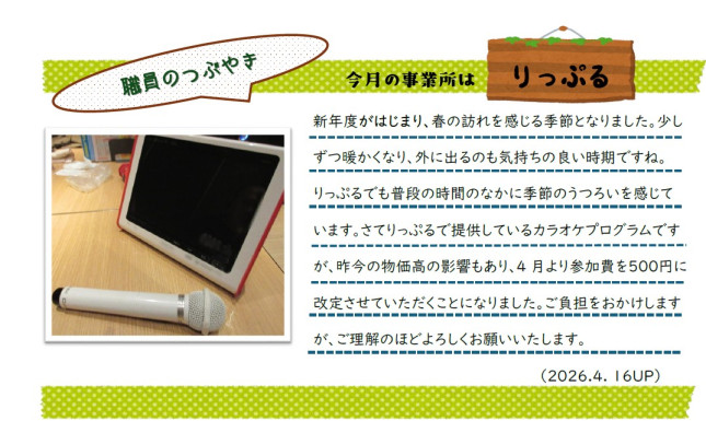 つぶやき2号