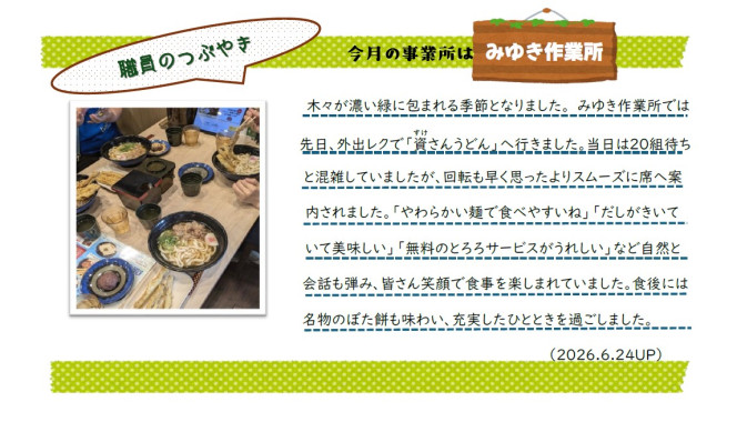 みゆきつぶやき①