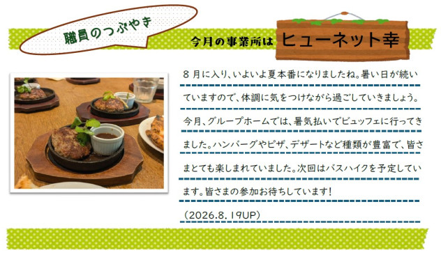 ヒューネットつぶやき
