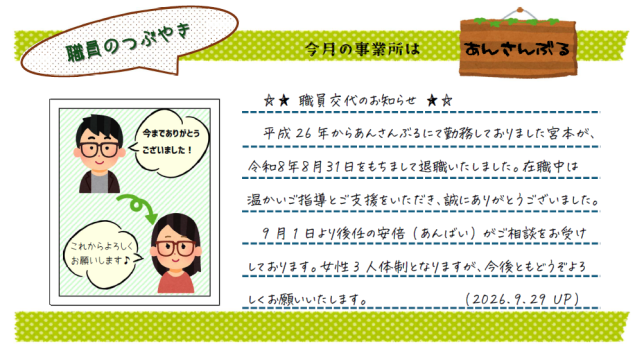 あんさんぶる②